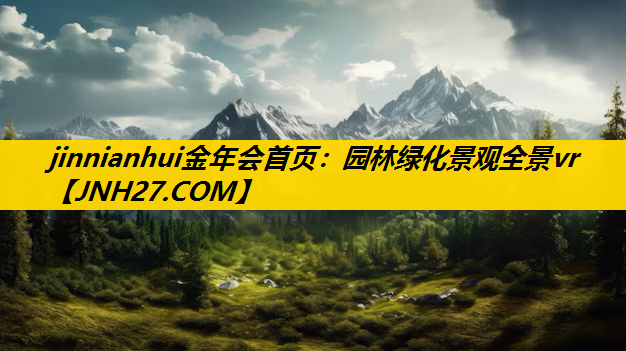 园林绿化景观全景vr